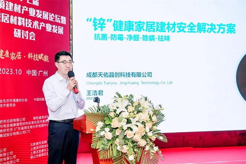 共建绿色家园，引领产业升级——第十七届中国生态环境功能建材产业发展论坛在广州隆重举行