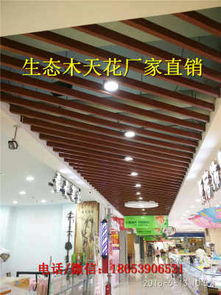 迪庆生态木厂家直销，40/45天花板引领绿色建材新风尚