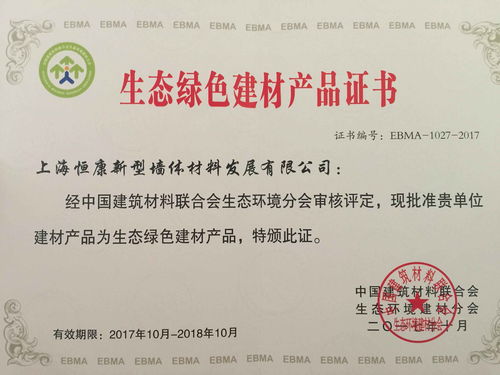 热烈祝贺恒康硅藻泥荣获“生态绿色建材产品”荣誉称号